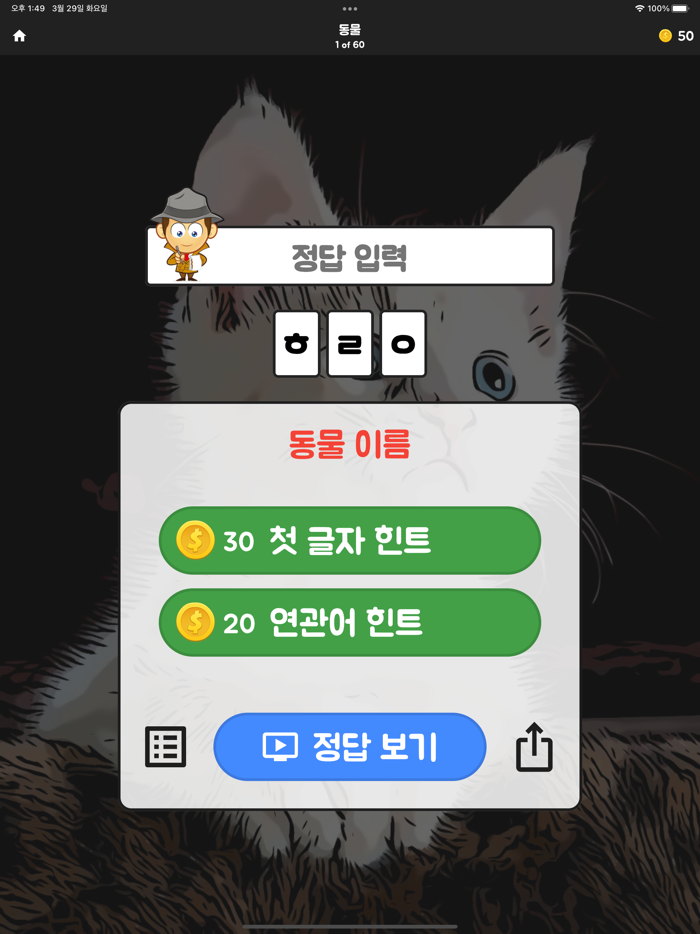 초성탐정 - 글자 도둑을 잡아라