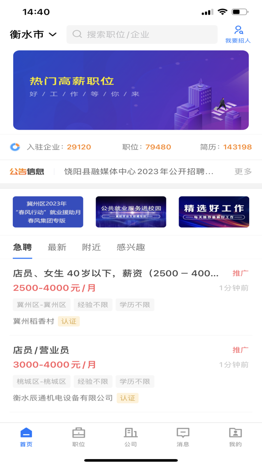 #5. 衡水招聘网 (iOS) 由: Hengshui Hengpin Human Resources Service Co., Ltd.