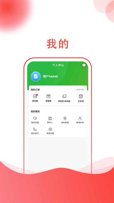 四季有花APP Screenshot