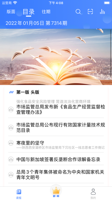 中国质量报电子报 Screenshot