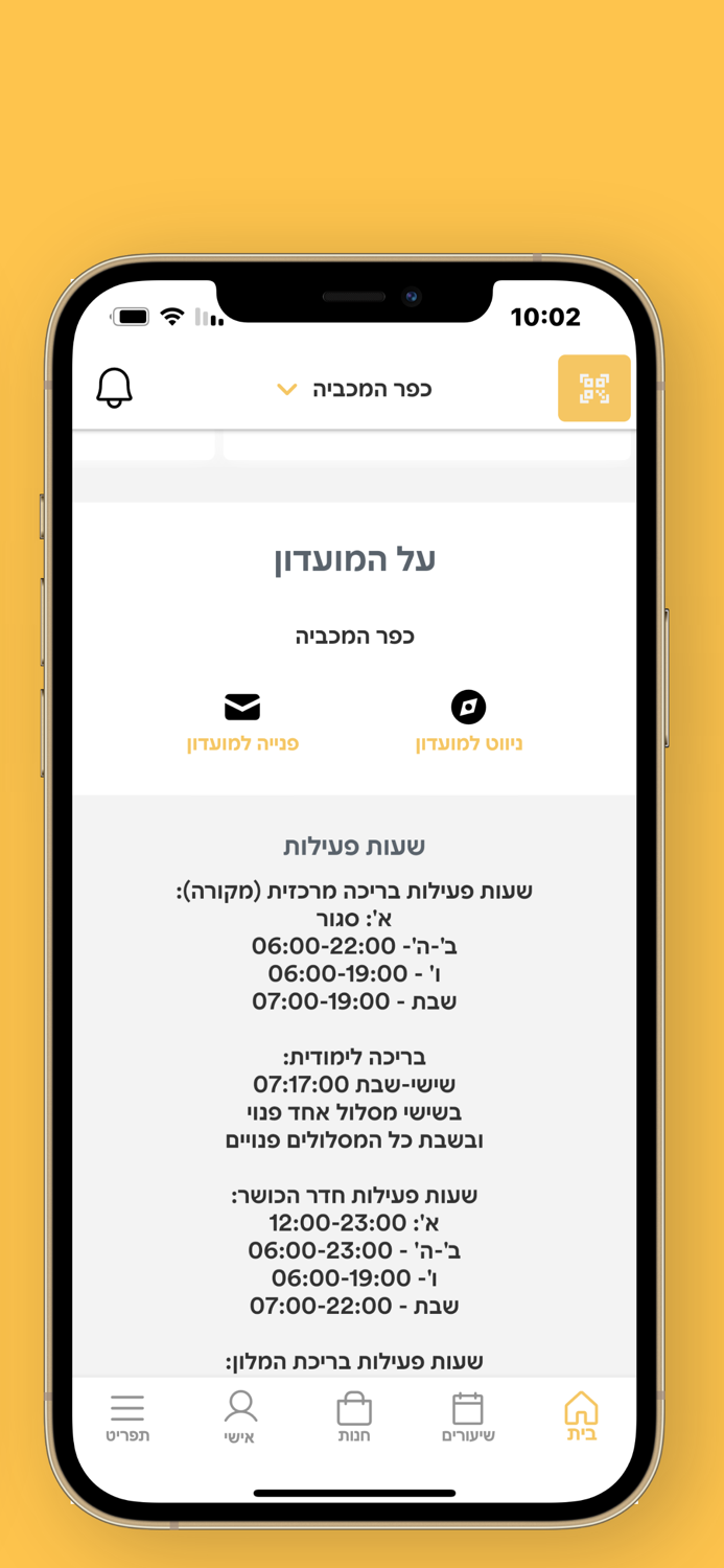 מועדון הספורט כפר המכביה