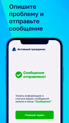 Game screenshot Активный Гражданин Оренбург hack