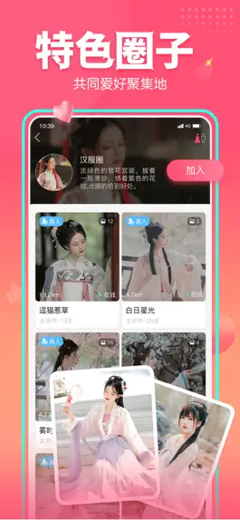 Game screenshot 面基圈 apk