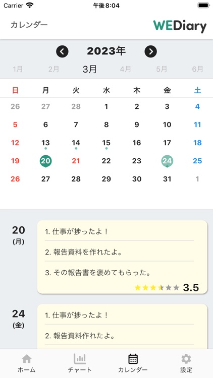 WEDiary screenshot-7