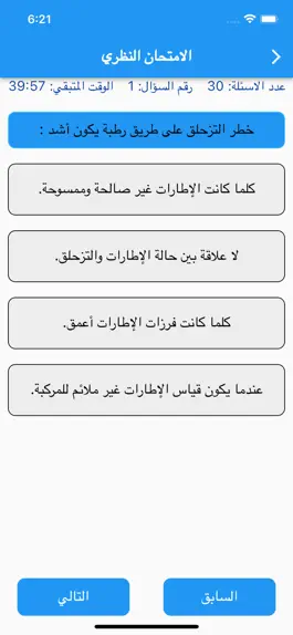 Game screenshot مدرسة الوطن لتعليم السياقة hack