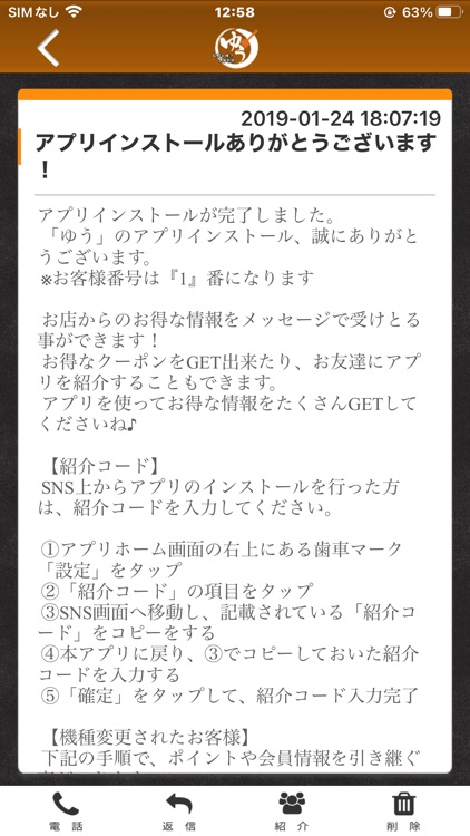 お好み焼き鉄板料理ゆうの公式アプリ
