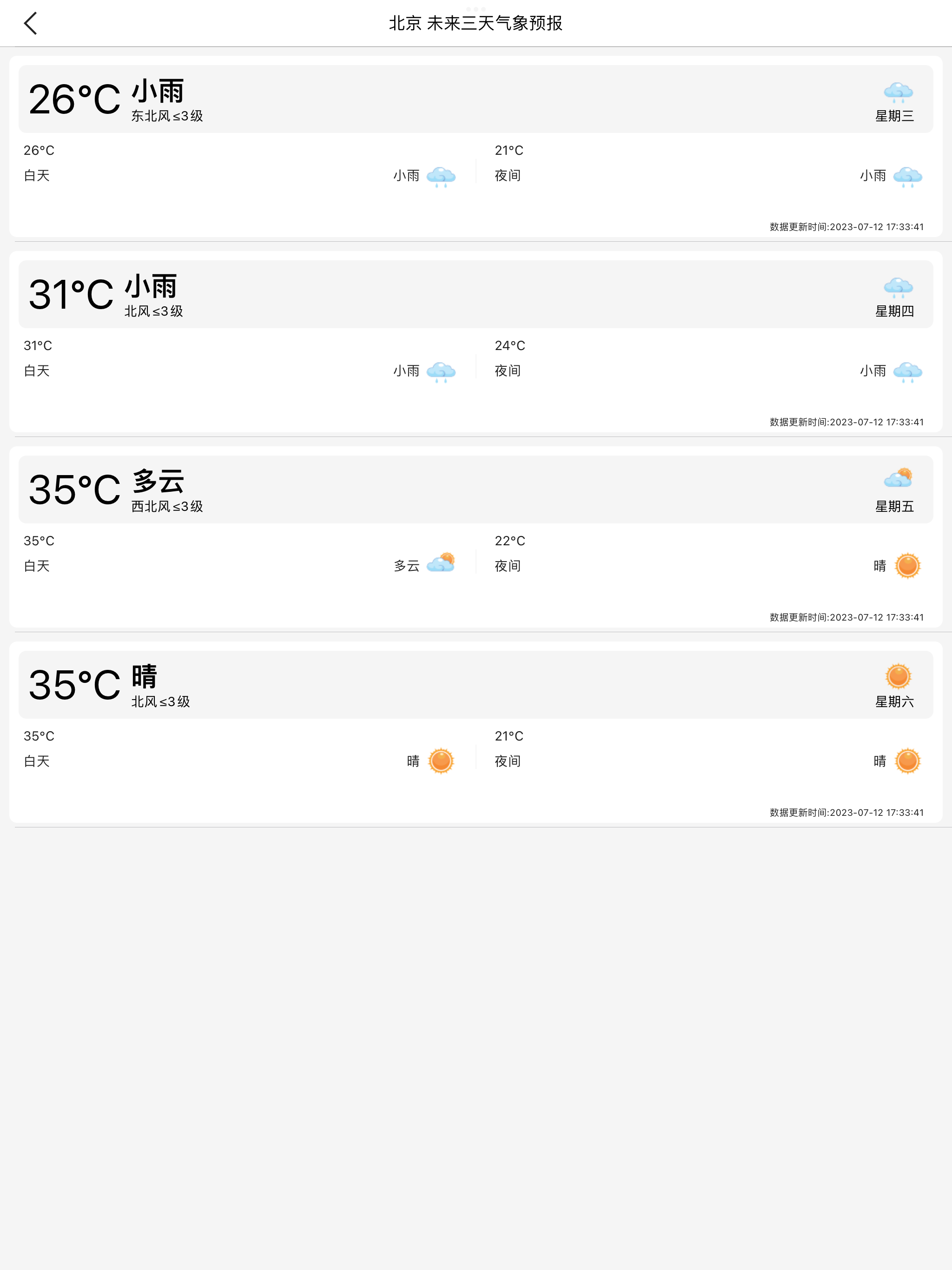 桌面翻页时钟