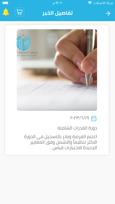المختصر الشامل Screenshot