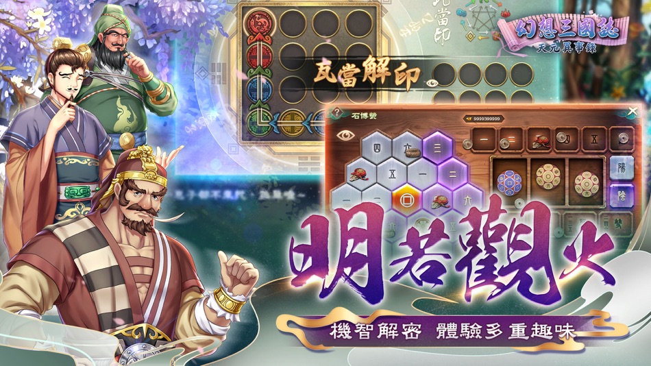 #5. 幻想三國誌-天元異事錄 (iOS) 由: Userjoy Technology Co., Ltd.