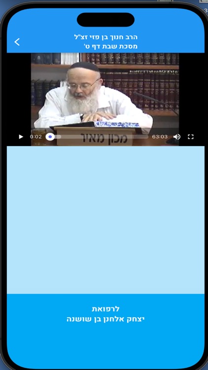 Machon Meir  מכון מאיר לנייד