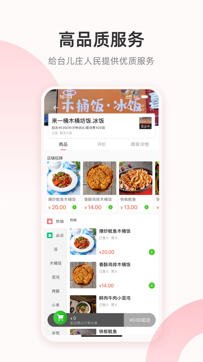 台好买-外卖团购本地生活服务平台