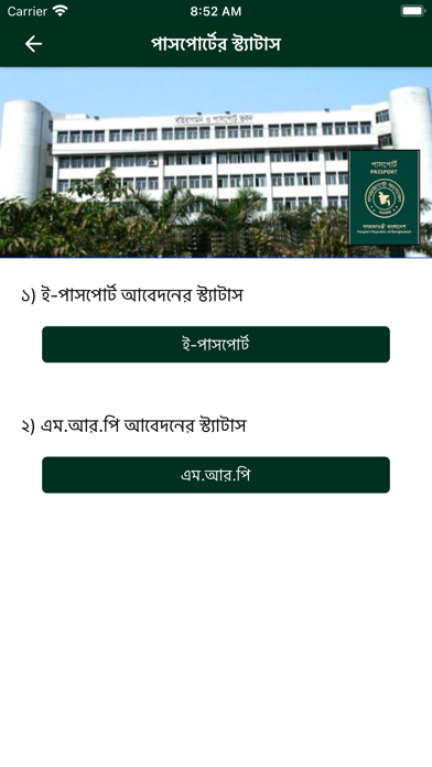 BD Passport & Visa Info Screenshot