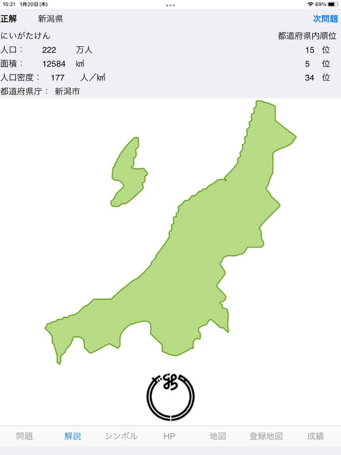 都道府県クイズ