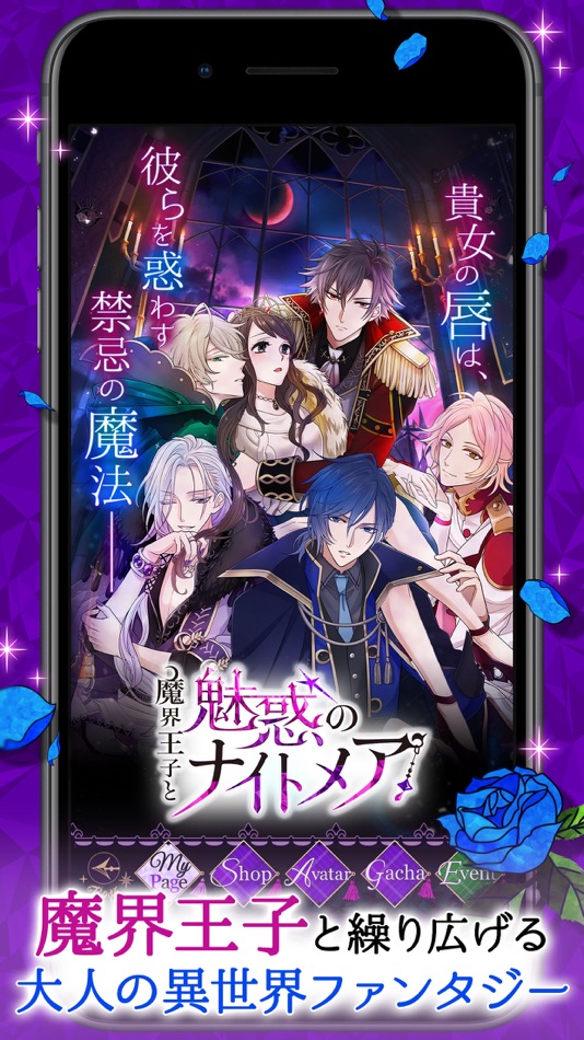 #1. 魔界王子と魅惑のナイトメア (iOS) Bởi: Voltage inc.