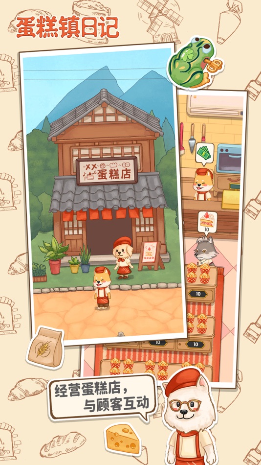 #1. 蛋糕镇日记 (iOS) 由: Shanghai Qinghai Technology Co., Ltd.