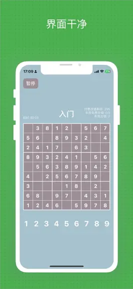 Game screenshot 数独纯净版 apk