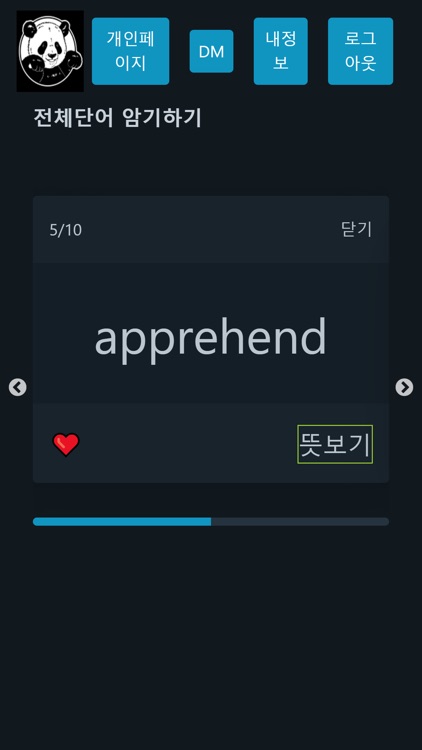 판다곰 영어 screenshot-5