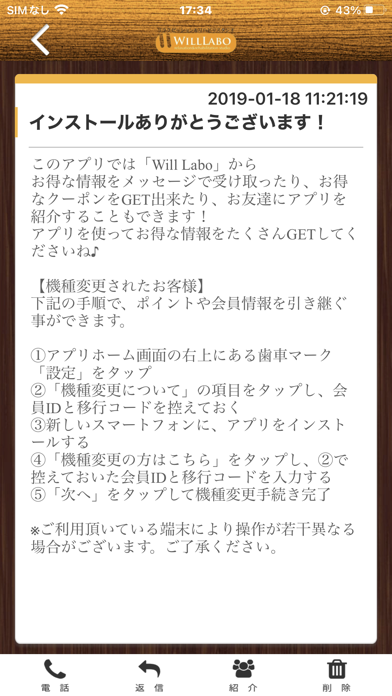 WillLabo 公式アプリ Screenshot