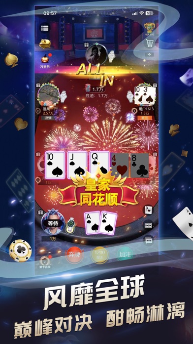 传奇德州扑克-欢乐德州棋牌游戏平台 Screenshot