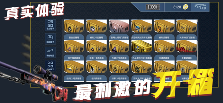 GOGO开箱模拟器-CS2武器复刻乌龟对对碰 screenshot 5