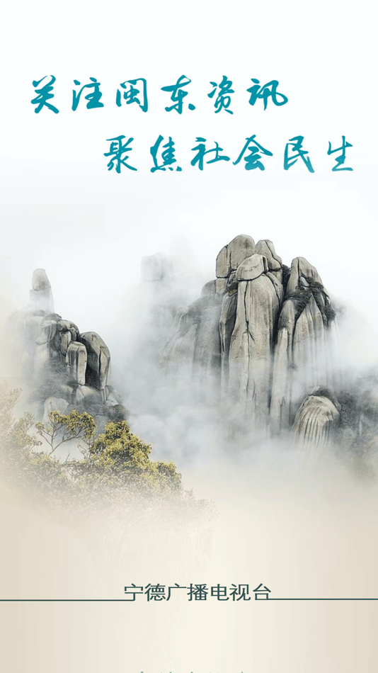 #1. 今日闽东 (iOS) 由: NanJing HOGE Software Co., Ltd.