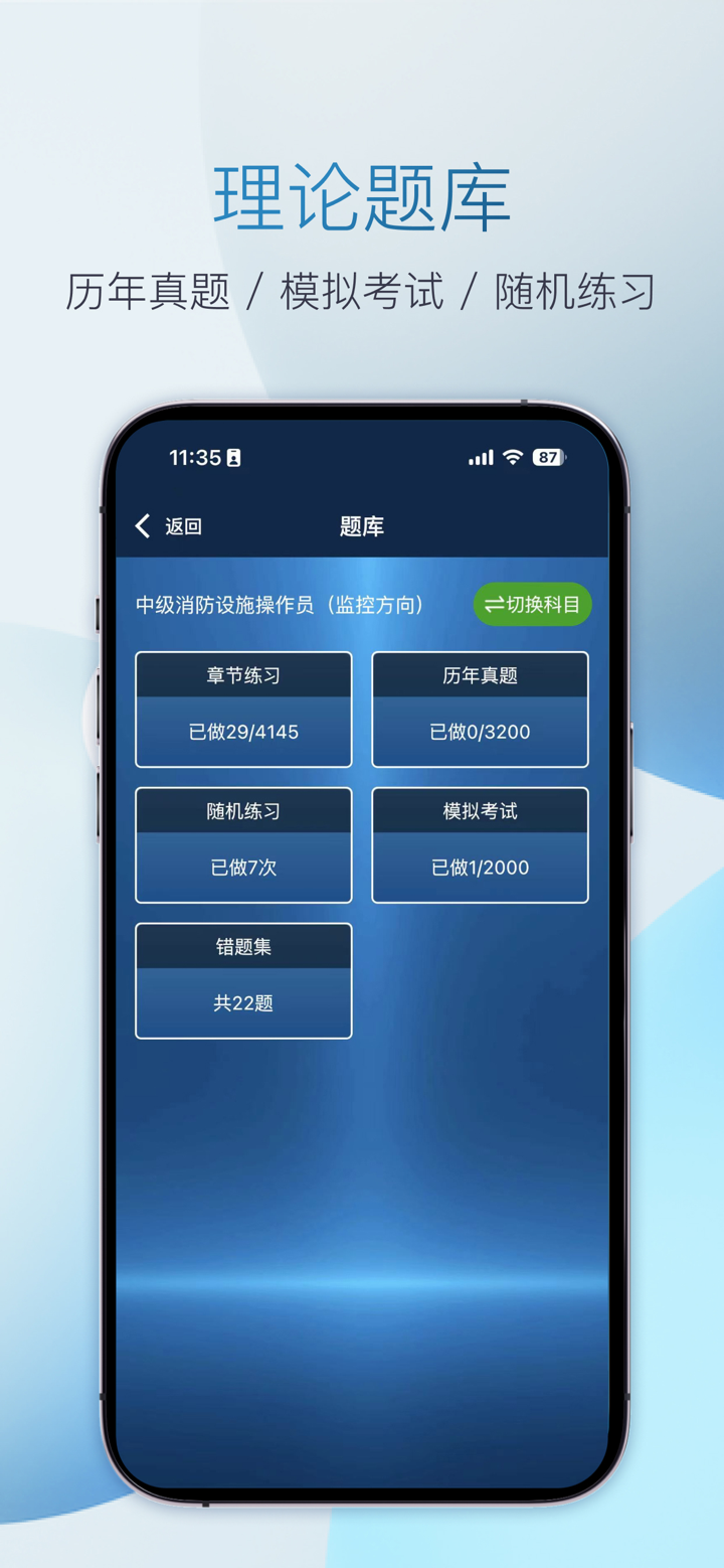 消防实操-国考仿真版 screenshot 2