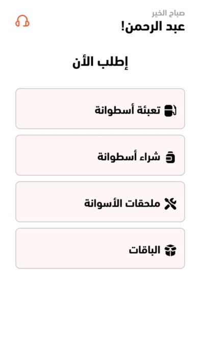 توصيل غاز Screenshot