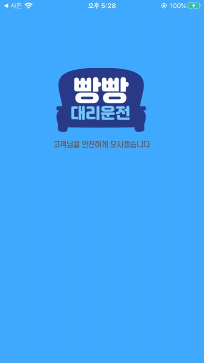 대구빵빵 대리운전