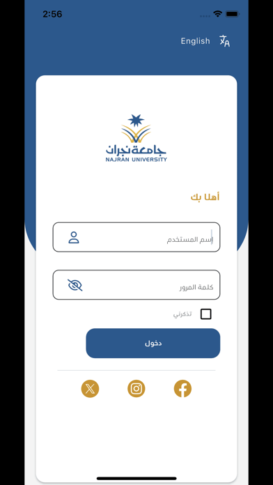 جامعة نجران Screenshot