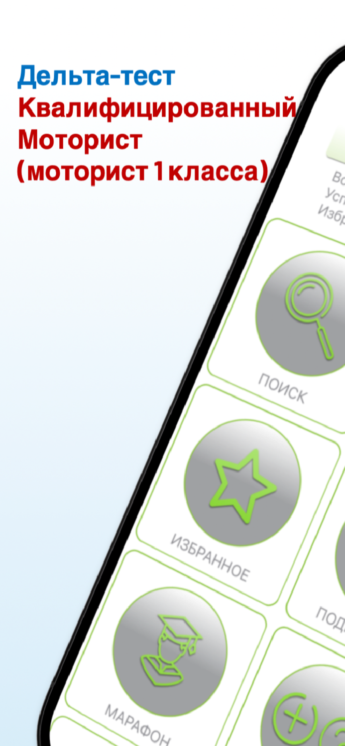 Квалифицированный моторист