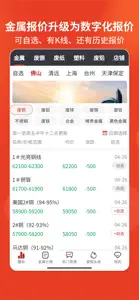 爱废料网-专业报价平台 screenshot #1 for iPhone