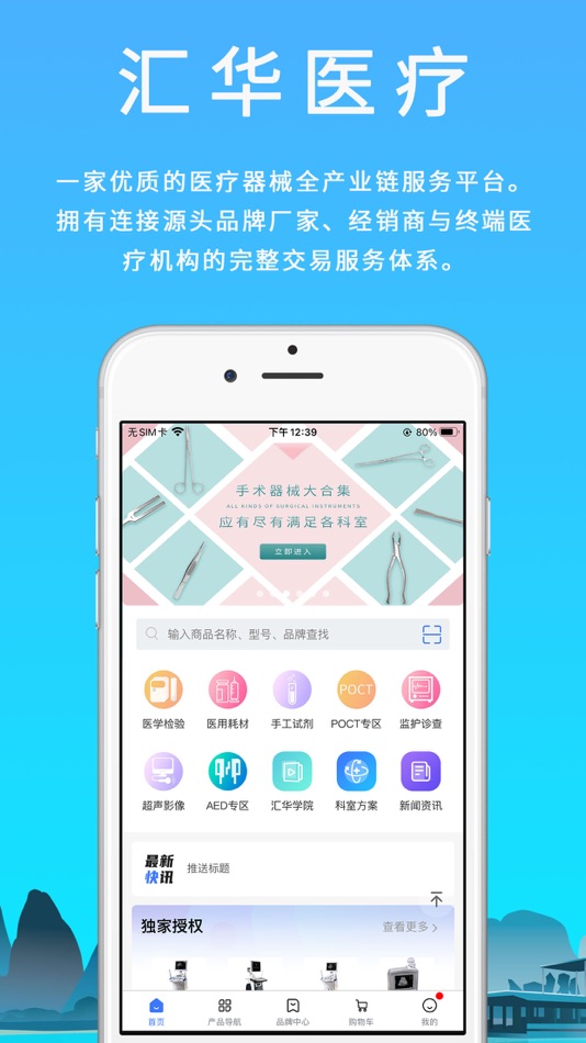 #1. 汇华医疗 (iOS) Με: 广东汇华医疗科技股份有限公司