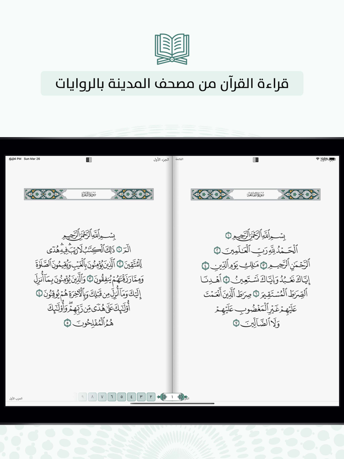 مصحف زاد Mushaf Zad Quran