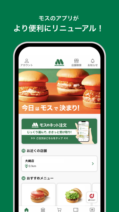 モスバーガーのおすすめ画像1