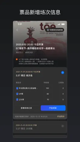 Game screenshot 秀动专业版-商家快速验票和管理演出的工具 apk