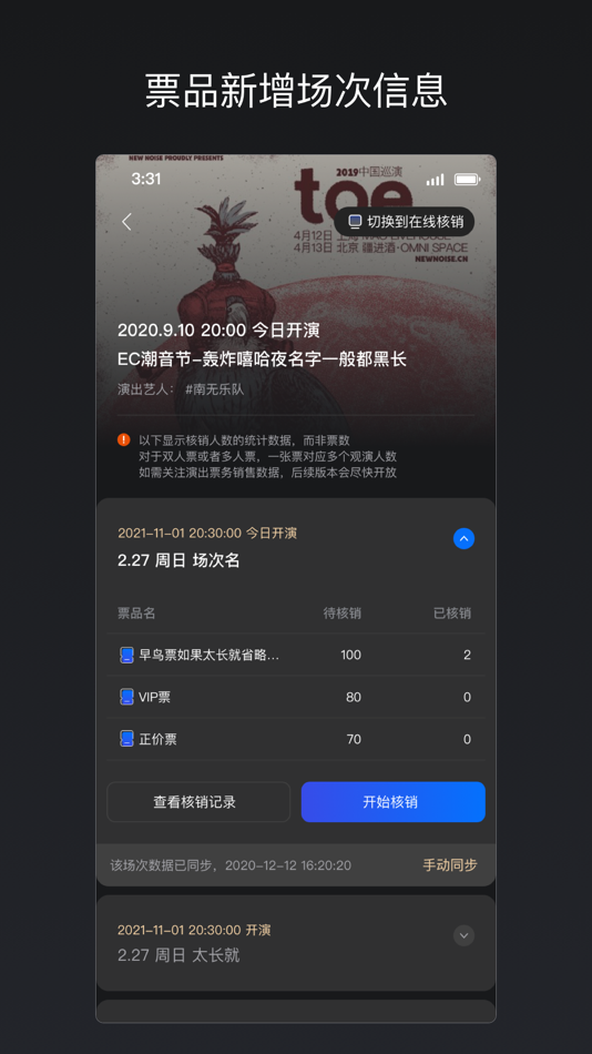#2. 秀动专业版-商家快速验票和管理演出的工具 (iOS) 由: Chengdu Tai He Le Dong Science and Technology co.,Ltd.