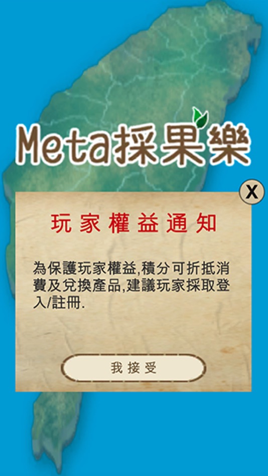 #1. 採果樂 (iOS) Podle: 穎利科研國際事業有限公司