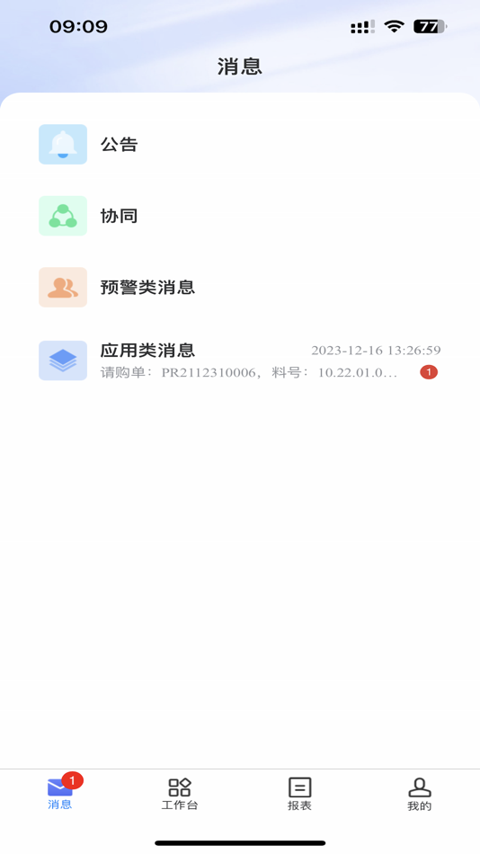 #3. 千嘉数字化平台 (iOS) 由: 成都千嘉科技有限公司