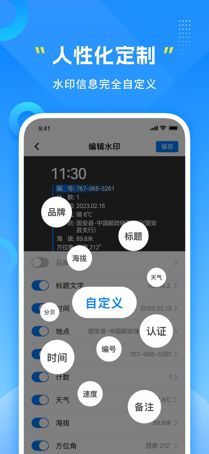 可编辑水印相机-今日时间地点打卡拍照
