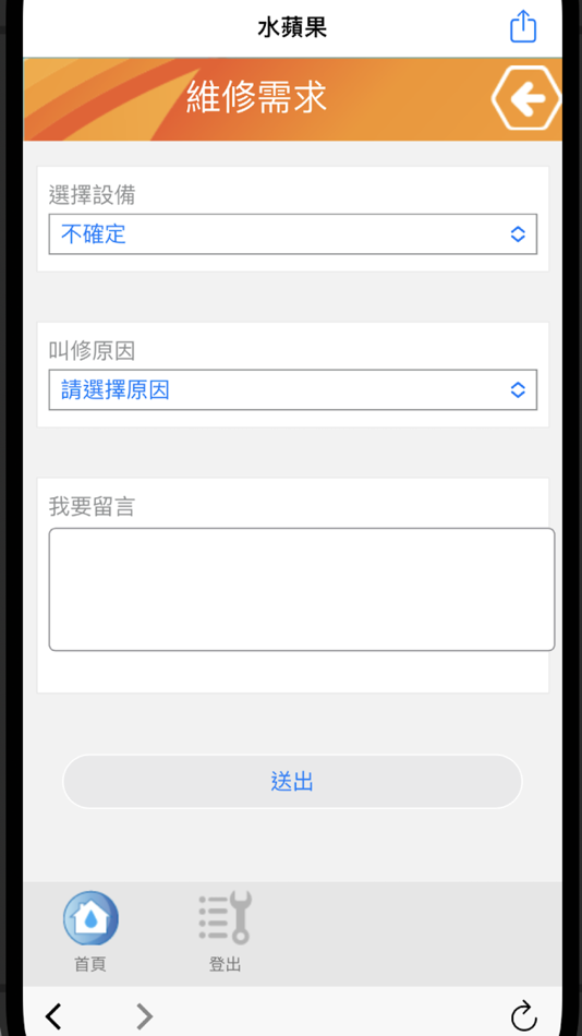 #1. 水蘋果專業淨水設備 (iOS) Podle: 鮮喝水製造廠股份有限公司