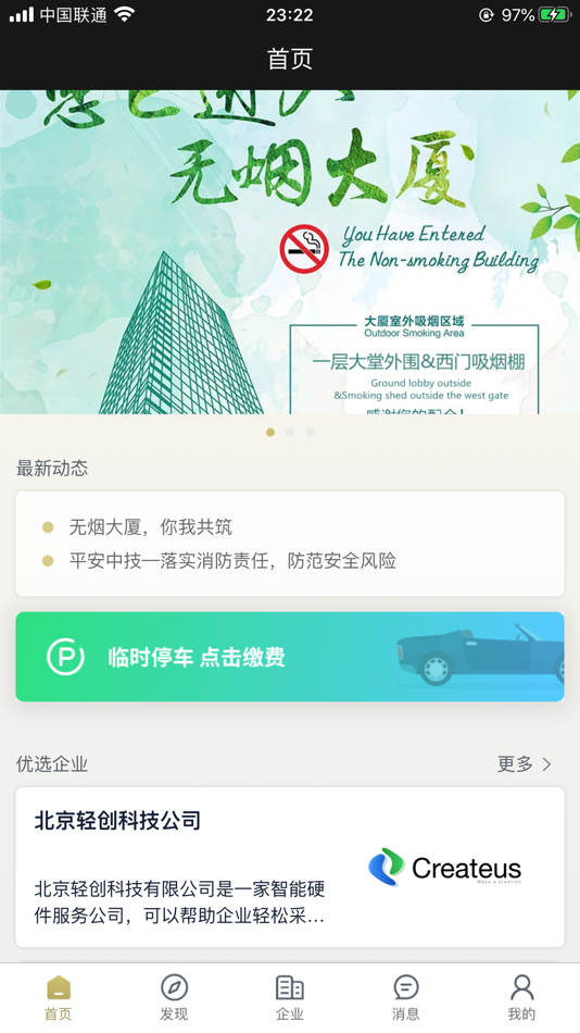 #1. 中技大厦 (iOS) 由: 北京海置第一太平戴维斯物业服务有限公司