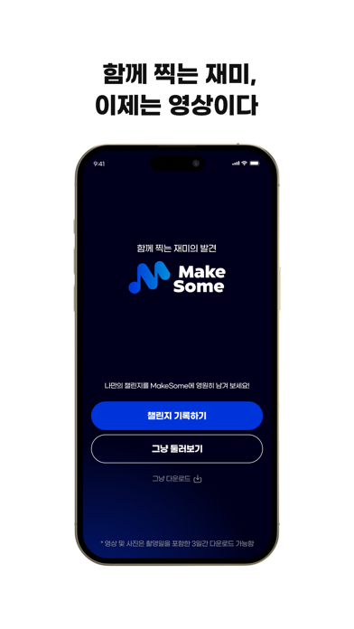 MakeSome Screenshot