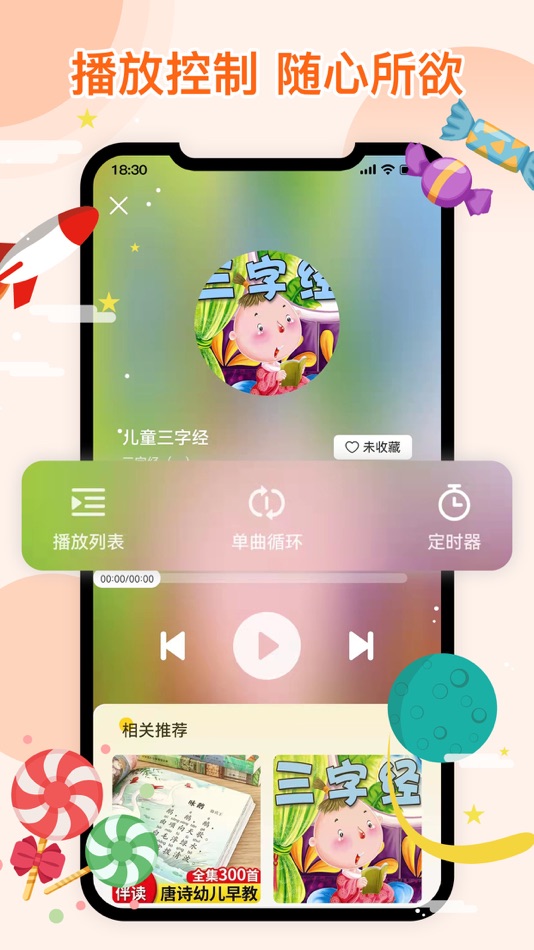 #3. 萌宝听故事 (iOS) By: 亚琼 刘