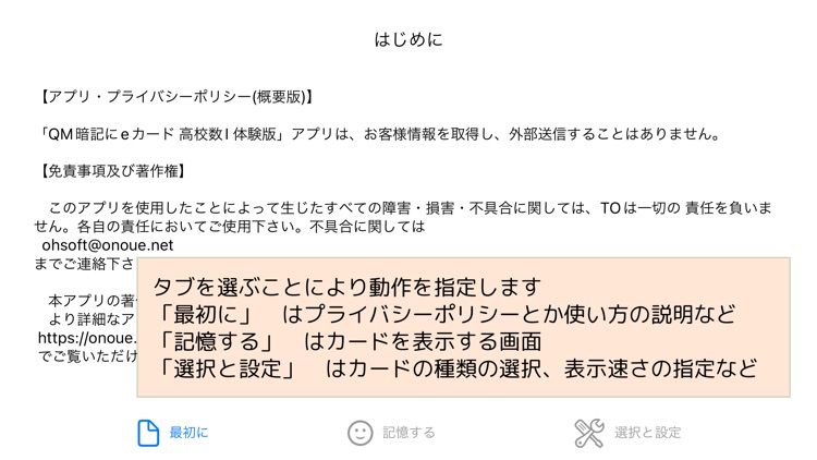 QM暗記にeカード 高校数Ⅰ 体験版