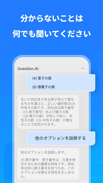 Question.AI - パワフルなAI数学ソルバーのおすすめ画像4