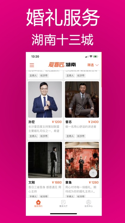 湖南省婚庆兼职接单平台