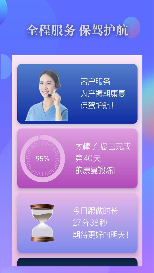 #3. 产褥期康复 (iOS) 由: com.DepositYuanHealth.faicon.MedicalTrediteament
