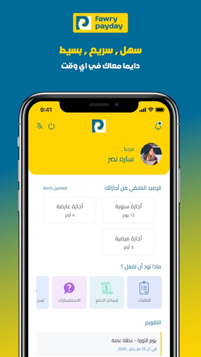 Fawry Payday Screenshot