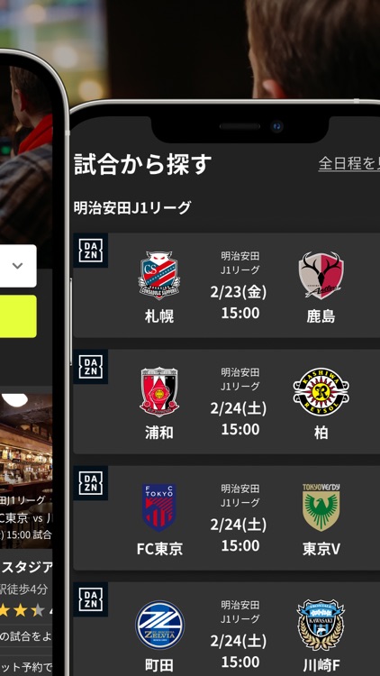 Fansta(ファンスタ) - スポーツバー検索・予約アプリ