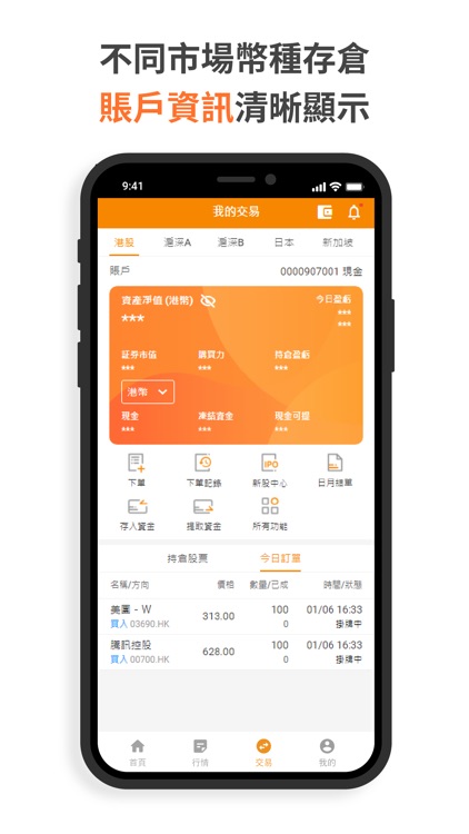 盈科證券 screenshot-3